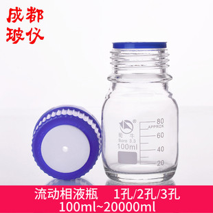 20000ml 蜀牛 1孔2孔3孔100ml 流动相液瓶 液相瓶向液瓶 色谱溶剂