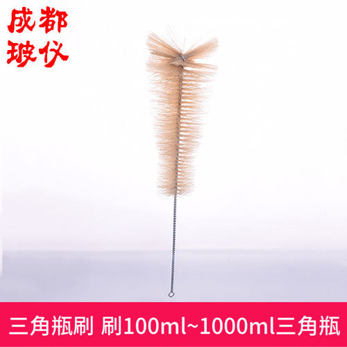 成都玻仪 三角瓶刷 100ml~1000ml 烧瓶刷 实验毛刷耗材锥形猪毛刷