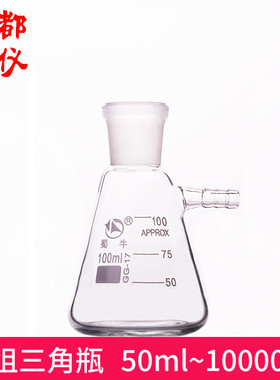 蜀牛 具右上宝塔咀三角烧瓶 标口 50ml~10000ml 锥形瓶具上咀瓶