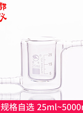 低型双层夹套烧杯 100ml250ml500ml20000ml 双层冷阱光催化反应器