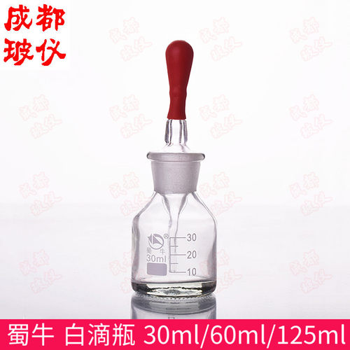 蜀牛白色透明滴管瓶30ml60ml125ml250ml500ml1000ml带滴管白滴瓶