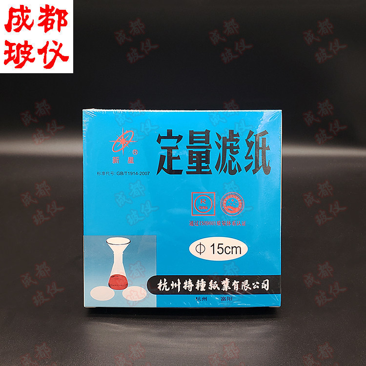 新星 定量滤纸 7cm9cm11cm12.5cm15cm18cm快速中速慢速整盒过滤纸 - 实物图