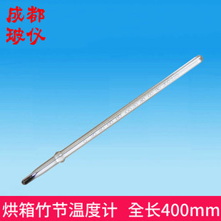 100℃200℃300℃360℃ 竹节水银温度测试 长400mm 烘箱温度计