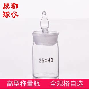 成都玻仪 全规格自选 高型称量瓶 高形称量瓶 密封玻璃瓶 储藏瓶
