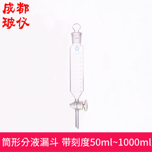 法培牌 筒形分液漏斗 带刻度50ml~1000ml 下支管具塞直型分液漏斗