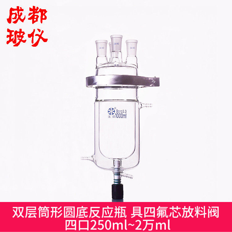 法培牌 双层筒形圆底四口反应器瓶 250ml~2万ml 四氟芯放料阀门