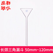 法培 长颈三角漏斗50mm60mm75mm90mm120mm 玻璃长管锥形标准漏斗