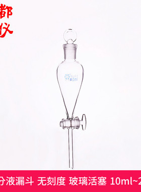 法培 梨形分液漏斗 10ml~2万ml 玻璃活塞开关阀门 无刻度分液漏斗