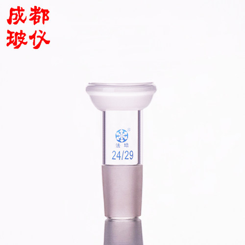法培牌 球磨口转接头 上球磨口 下磨塞  球碗与标准磨口互换接头