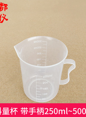 塑料量杯烧杯 250ml500ml1000ml2000ml5000ml 带刻度塑料带柄烧杯