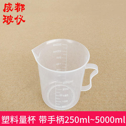塑料量杯烧杯 250ml500ml1000ml2000ml5000ml 带刻度塑料带柄烧杯