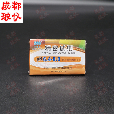 成都玻仪 三爱思 精密PH试纸 6.4-8.0 酸碱度检测 PH值精密检测