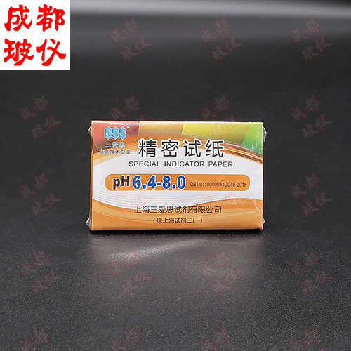 成都玻仪 三爱思 精密PH试纸 6.4-8.0 酸碱度检测 PH值精密检测