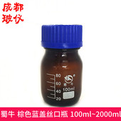 蜀牛蓝盖中性料丝口试剂瓶螺纹 棕色100ml250ml500ml1000ml2000ml