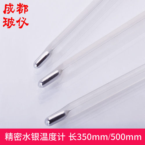 精密水银温度计 规格齐全 长350mm/500mm精度0.1℃/0.2℃温度测试