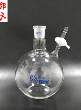 法培 四氟单口平底反应球瓶 25ml~3000ml 具四氟节门 平底反应瓶