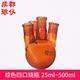 25ml50ml100ml250ml500ml1000ml 法培 棕色四口烧瓶 四口球瓶
