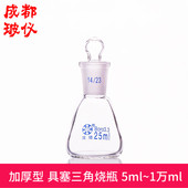 加厚具塞三角烧瓶 5ml 1万ml 法培 厚壁具磨口三角瓶 具塞锥形瓶