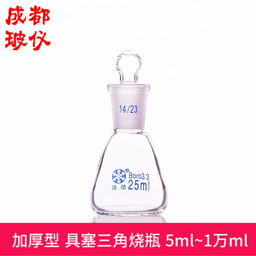 法培 加厚具塞三角烧瓶 5ml~1万ml 厚壁具磨口三角瓶 具塞锥形瓶