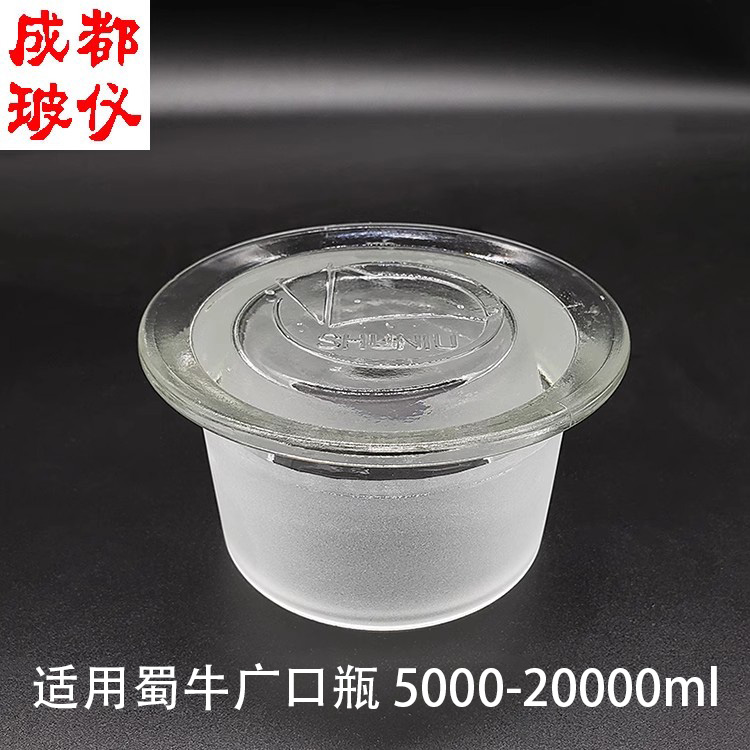 蜀牛 广口泡酒瓶瓶塞95# 适用5000ml-20000ml的广口瓶 玻璃塞