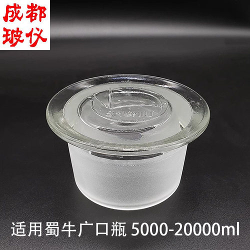 蜀牛 广口泡酒瓶瓶塞95# 适用5000ml-20000ml的广口瓶 玻璃塞