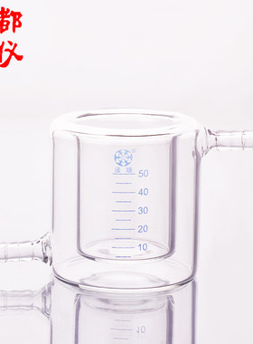 法培 双层夹套烧杯 50ml 带刻度线 夹层双层冷阱 光催化反应器瓶