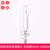夹套漏斗 法培牌 2000ml 无刻度10ml 玻璃阀门 双层恒压滴液漏斗