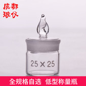密封玻璃瓶 成都玻仪 低形称量瓶 低型称量瓶 储藏瓶 全规格自选