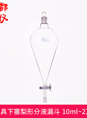 法培 四氟梨形分液漏斗 10ml~2万ml 无刻度 具磨口分液漏斗四氟阀