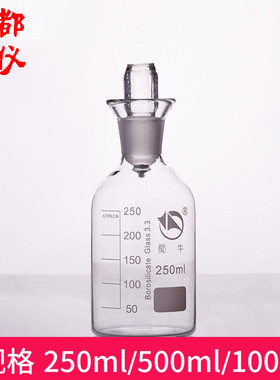 蜀牛 污水瓶溶解氧瓶 250ml/500ml/1000ml单盖/双盖水样BOD培养瓶