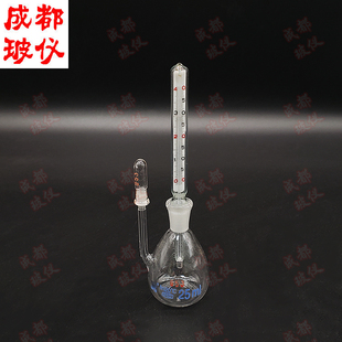 成都玻仪 附温比重瓶 25ml/50ml 具标准磨口带温度计 测温密度瓶