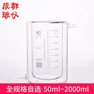 2000ml 50ml 高型双层夹套烧杯 双层冷阱光催化反应器 包邮