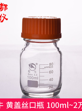 蜀牛 黄盖高硼硅丝口试剂瓶 螺纹口白色透明100ml~30000ml