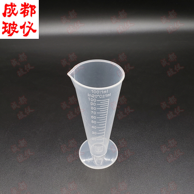 塑料三角量杯 25ml/50ml/100ml带刻度锥形量杯 水杯 实验塑料量杯