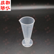 25ml 50ml 100ml带刻度锥形量杯 塑料三角量杯 水杯 实验塑料量杯