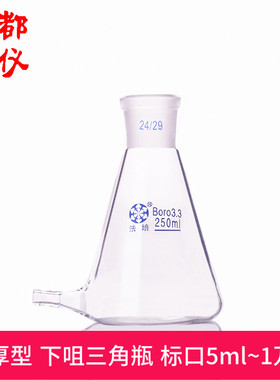 法培牌 下口锥形三角放水烧瓶 标口5ml~1万ml 磨口放水瓶具下嘴