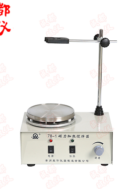 磁力加热搅拌器 型号78-1/79-1/85-2/CL-2A 功率150W200W350W400W