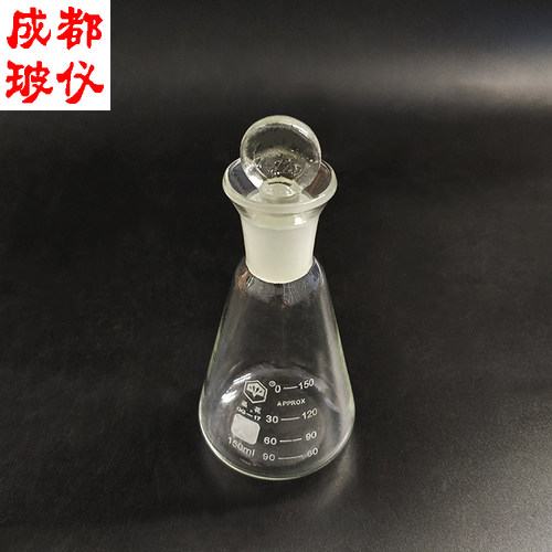 晶花牌 定碘三角烧瓶 150ml 带刻度碘量瓶 具塞锥形瓶