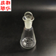 带刻度碘量瓶 150ml 具塞锥形瓶 定碘三角烧瓶 晶花牌