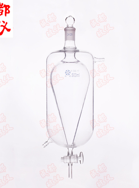 法培 双层梨形分液漏斗 筒形外壳 10mL-5000mL 玻璃活塞 锥形漏斗