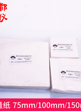 成都玻仪 称量纸75mm100mm150mm 硫酸纸 光面天平纸方形 500张/包