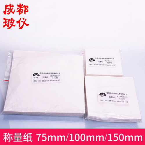成都玻仪 称量纸75mm100mm150mm 硫酸纸 光面天平纸方形 500张/包