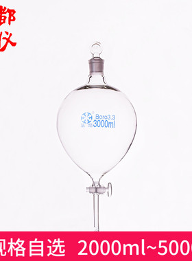 法培 厚料分液漏斗 2000ml/3000ml/5000ml玻璃活塞椭球形分液漏斗