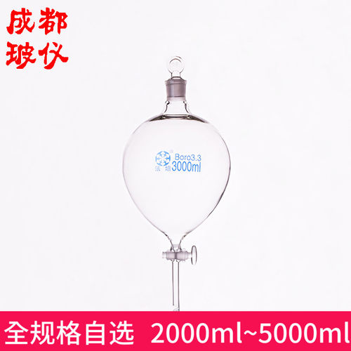 法培 厚料分液漏斗 2000ml/3000ml/5000ml玻璃活塞椭球形分液漏斗