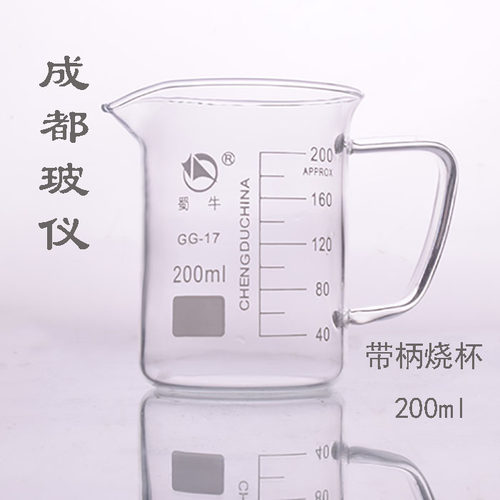 成都玻仪 蜀牛牌 带玻璃把手烧杯200ml 耐热厚料玻璃低型带柄烧杯