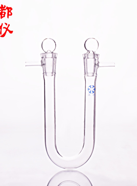 U形具支管具塞干燥管 标口10×100mm13×100mm15×150mm20×200mm