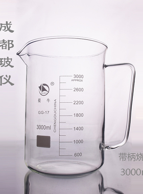 成都玻仪 蜀牛牌 带玻璃把手烧杯3000ml耐热厚料玻璃低型带柄烧杯