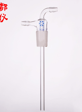 气体或液体输入接头14#19#24#29#34#40#50# 管长200mm 导气抽气管