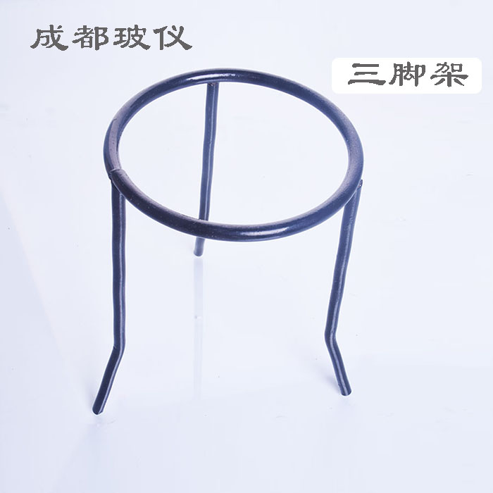 成都玻仪 实验三脚架 三角架 三角台 三脚台 铁三角 酒精灯加热用