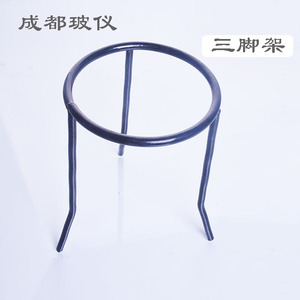 成都玻仪 实验三脚架 三角架 三角台 三脚台 铁三角 酒精灯加热用